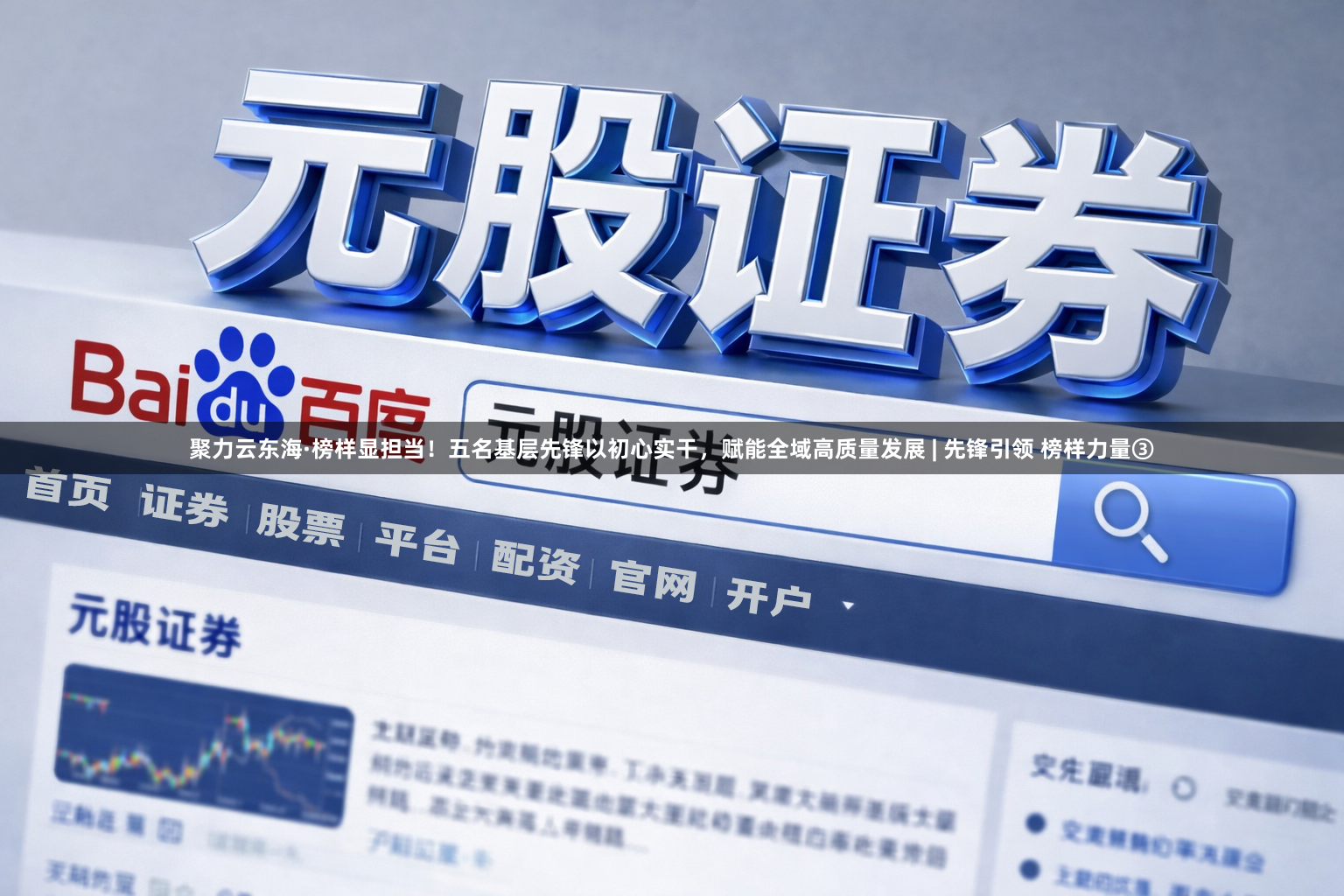 聚力云东海·榜样显担当！五名基层先锋以初心实干，赋能全域高质量发展 | 先锋引领 榜样力量③