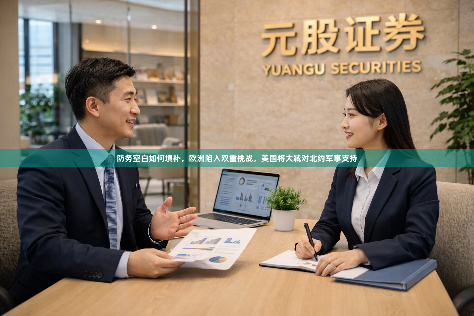防务空白如何填补，欧洲陷入双重挑战，美国将大减对北约军事支持
