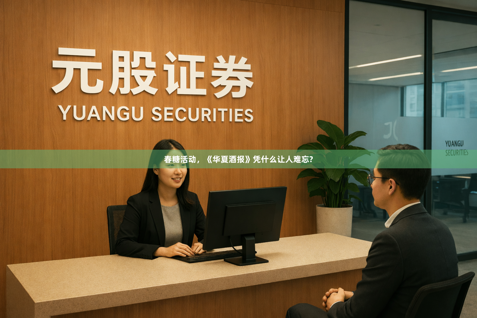春糖活动，《华夏酒报》凭什么让人难忘?
