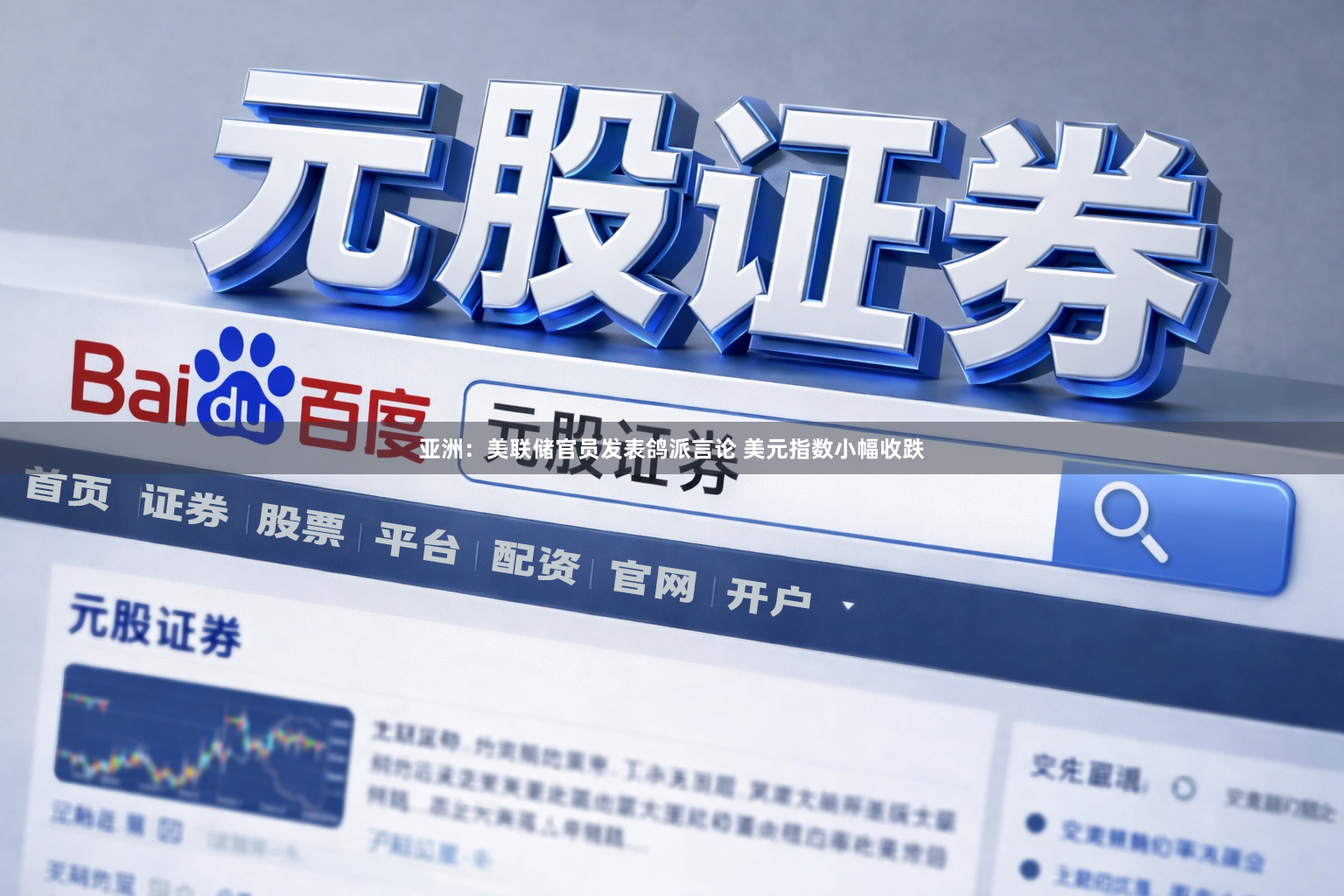 亚洲：美联储官员发表鸽派言论 美元指数小幅收跌